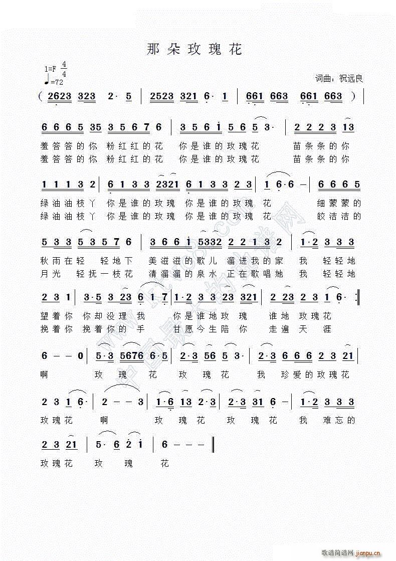 那朵玫瑰花简谱