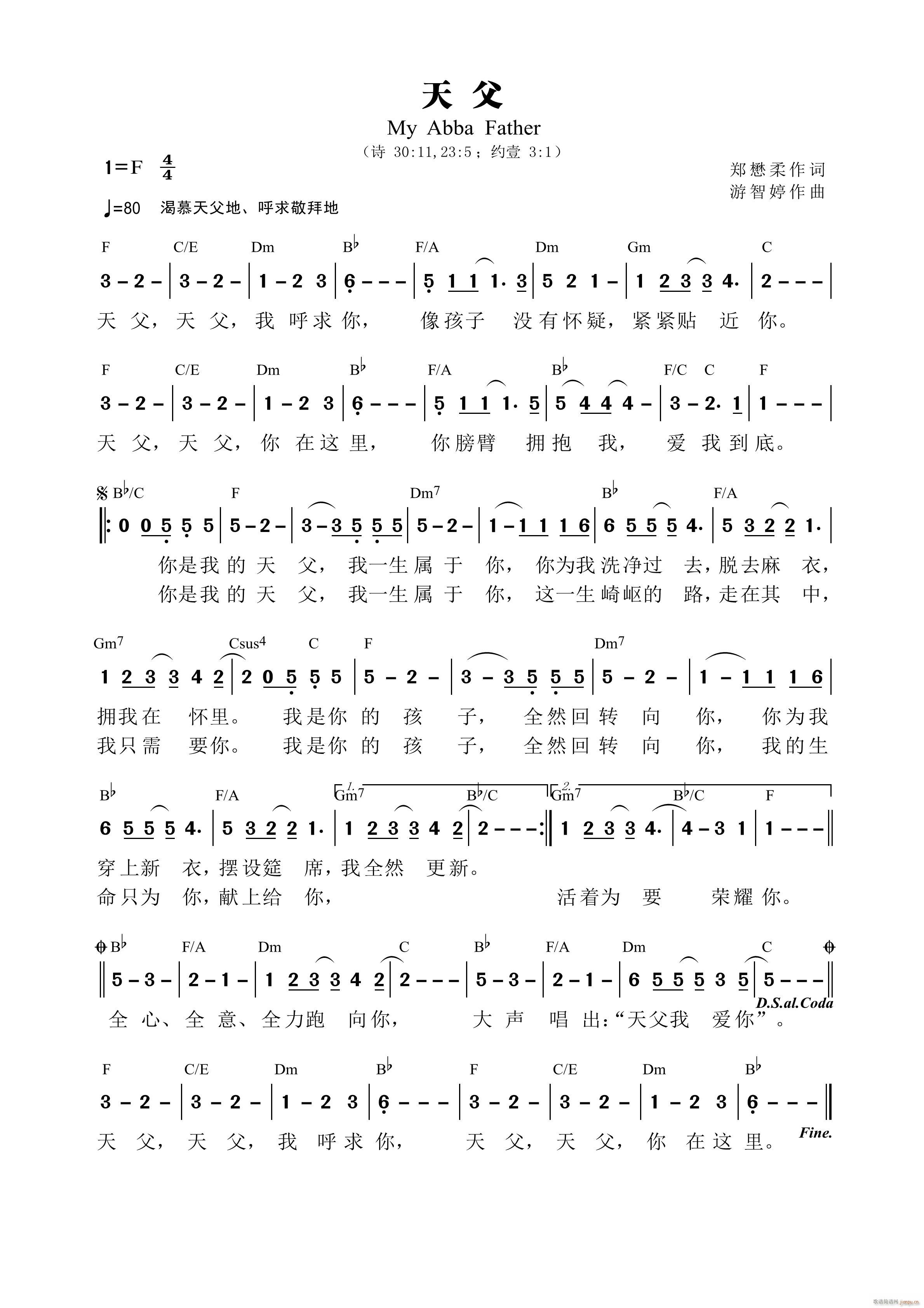 天父 和弦简谱