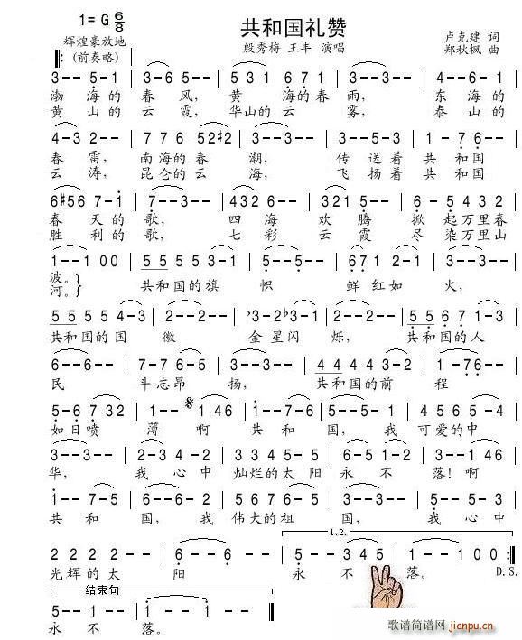 共和国礼赞简谱