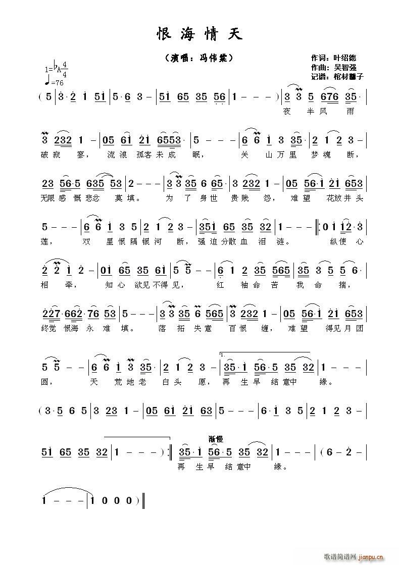 恨海情天简谱