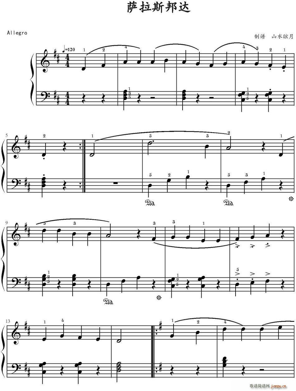 萨拉斯邦达简谱