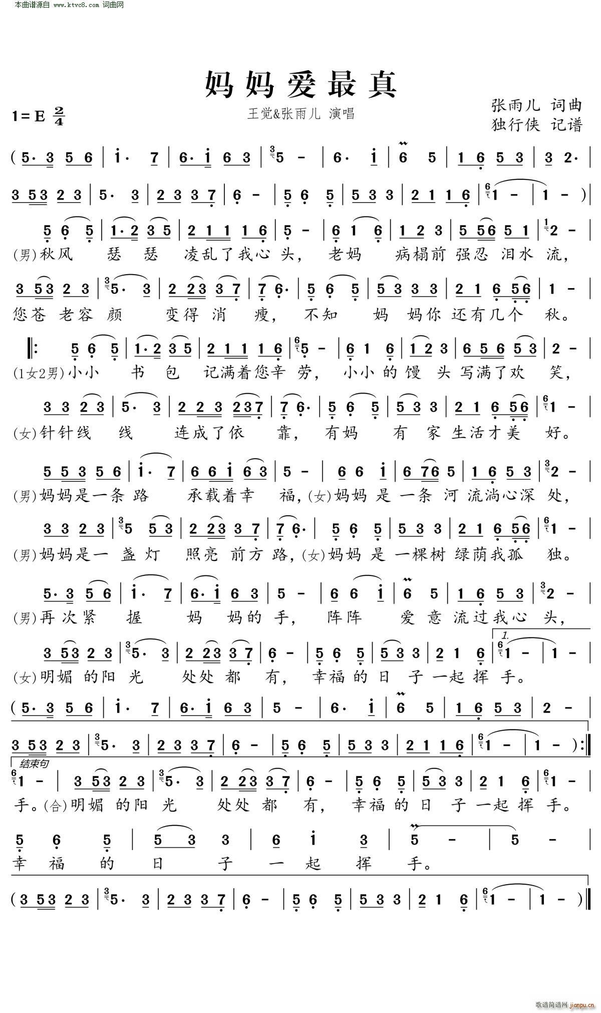 妈妈爱最真简谱