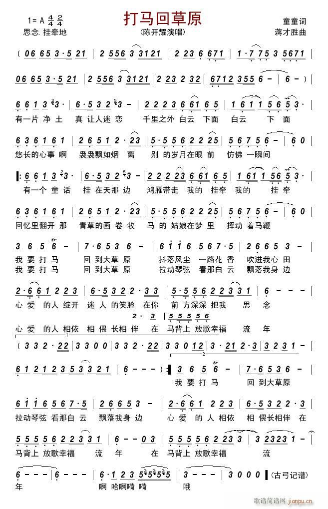打马回草原简谱