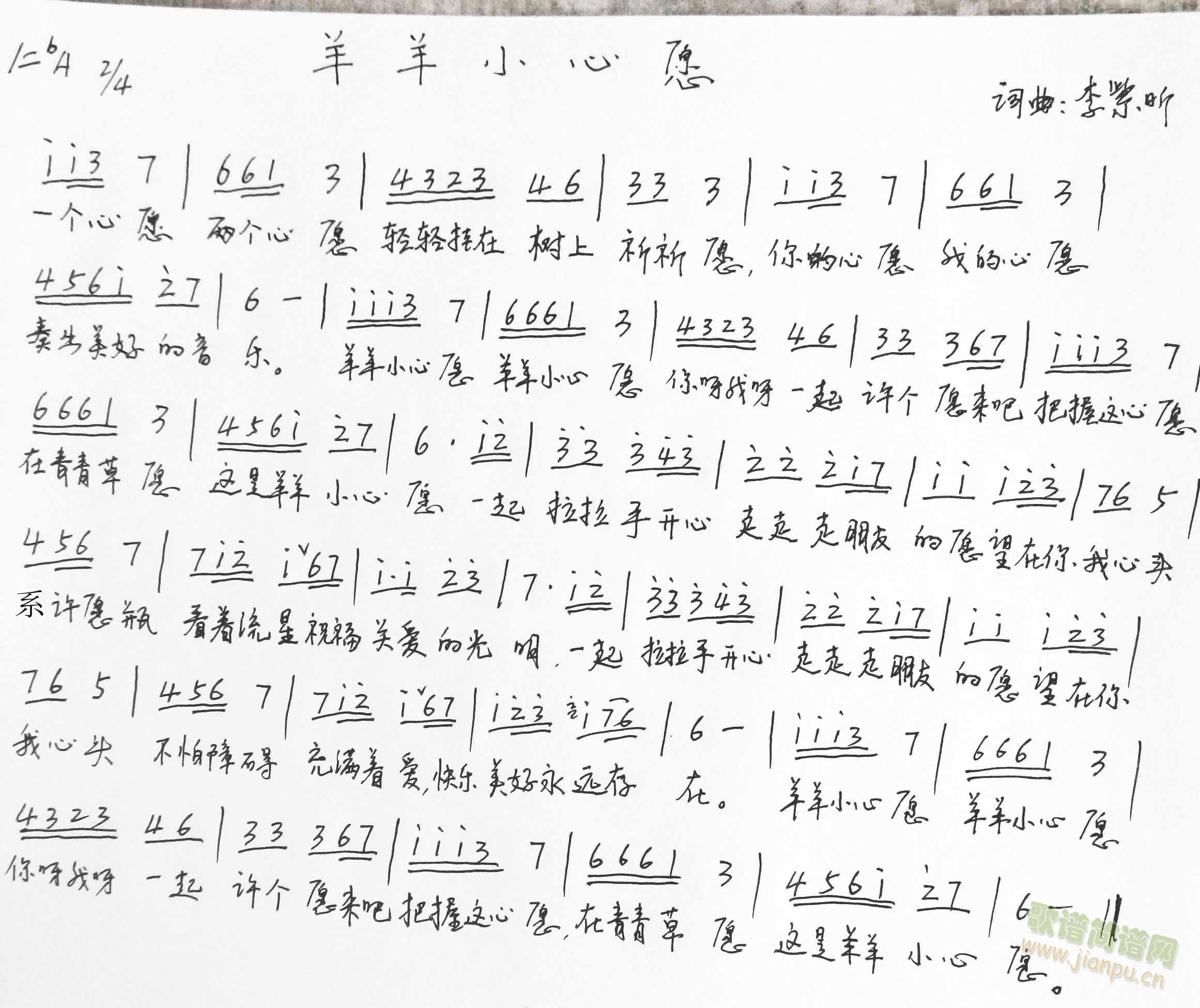 羊羊小心愿简谱