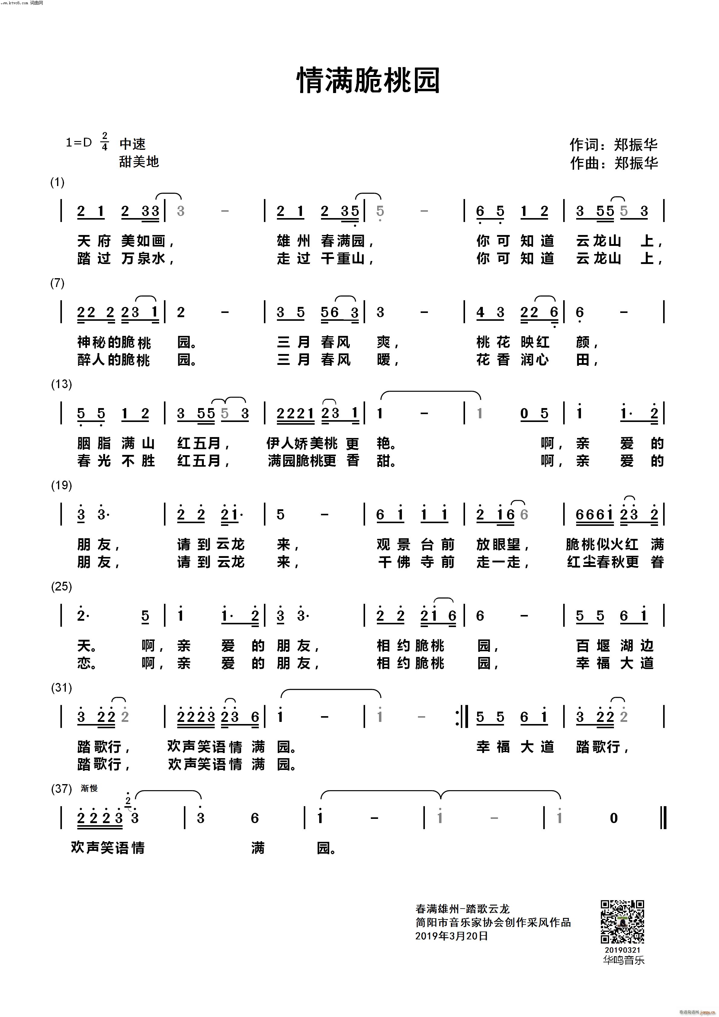 情满脆桃园简谱
