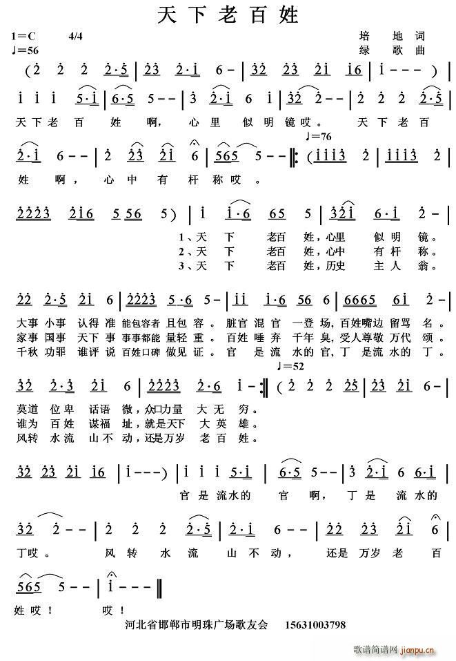 天下老百姓简谱