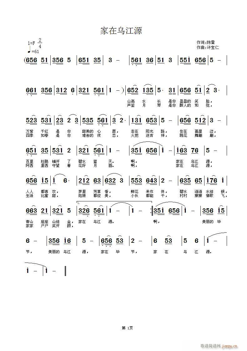 家在乌江源 词 曲许宝仁简谱