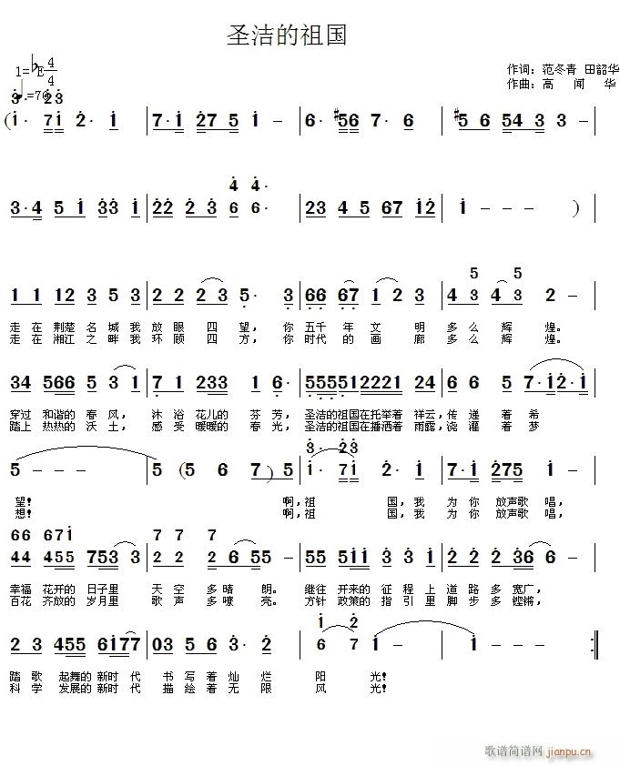 圣洁的祖国简谱