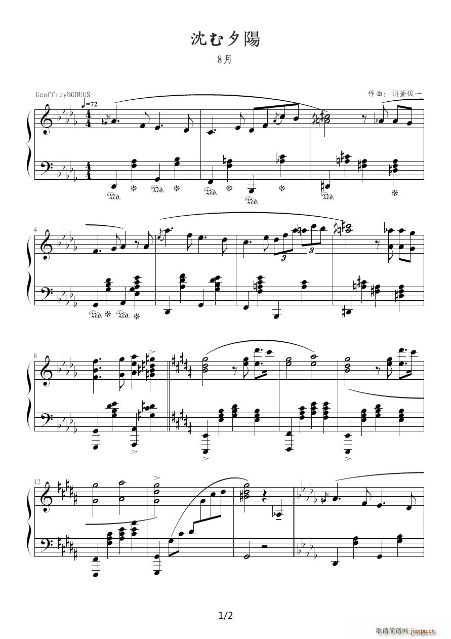 落日（八月）简谱