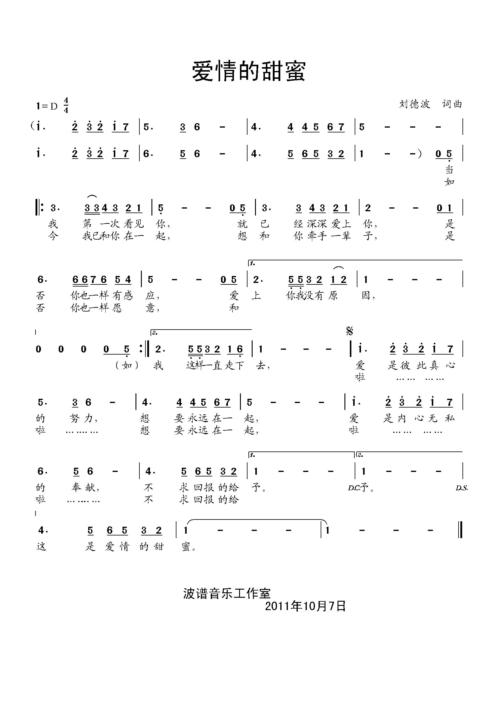 爱情的甜蜜简谱