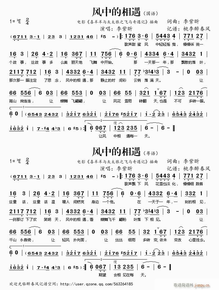 风中的相遇简谱