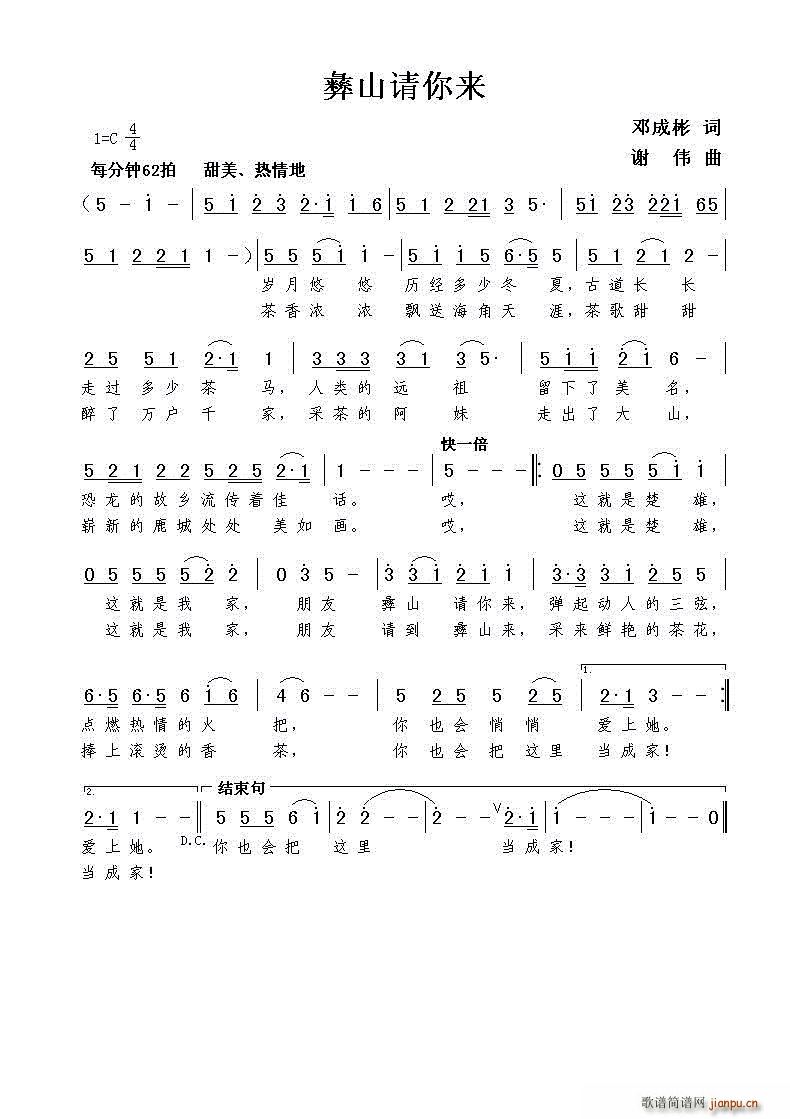 彝山请你来简谱