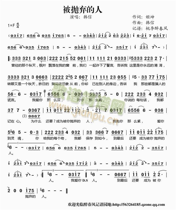 被抛弃的人简谱
