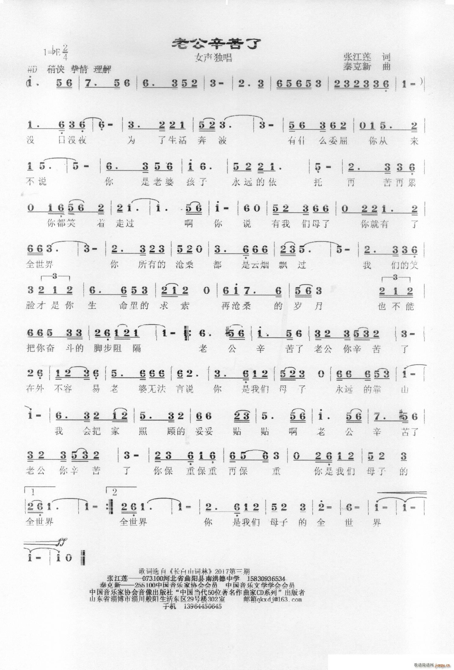 老公辛苦了简谱