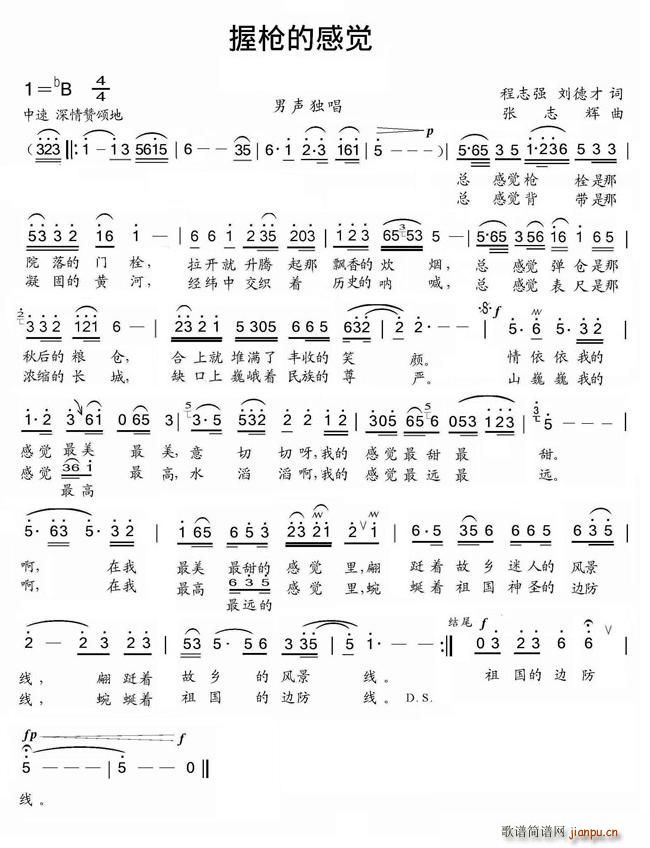 握枪的感觉简谱