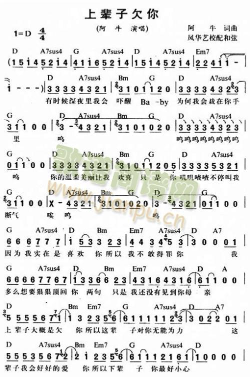 上辈子欠你简谱