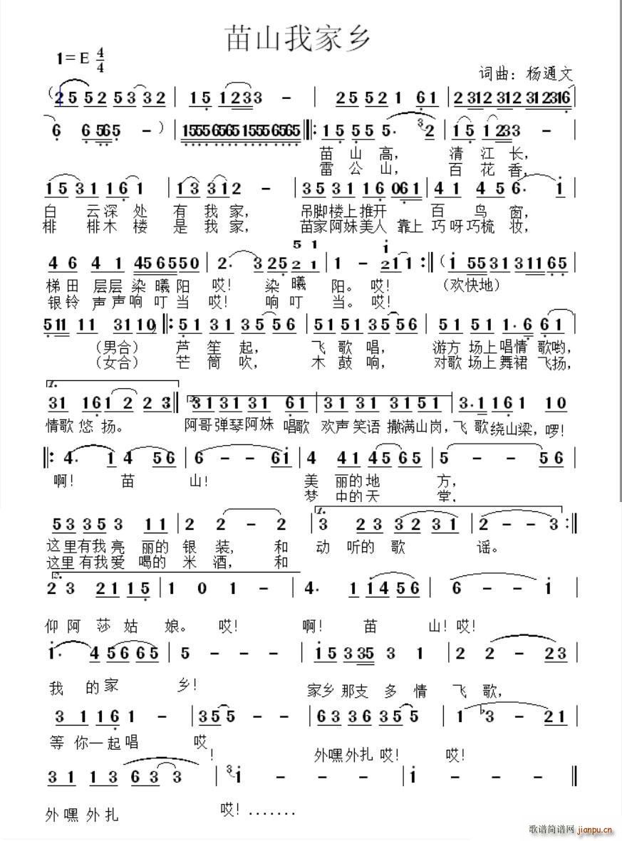 苗山我家乡简谱