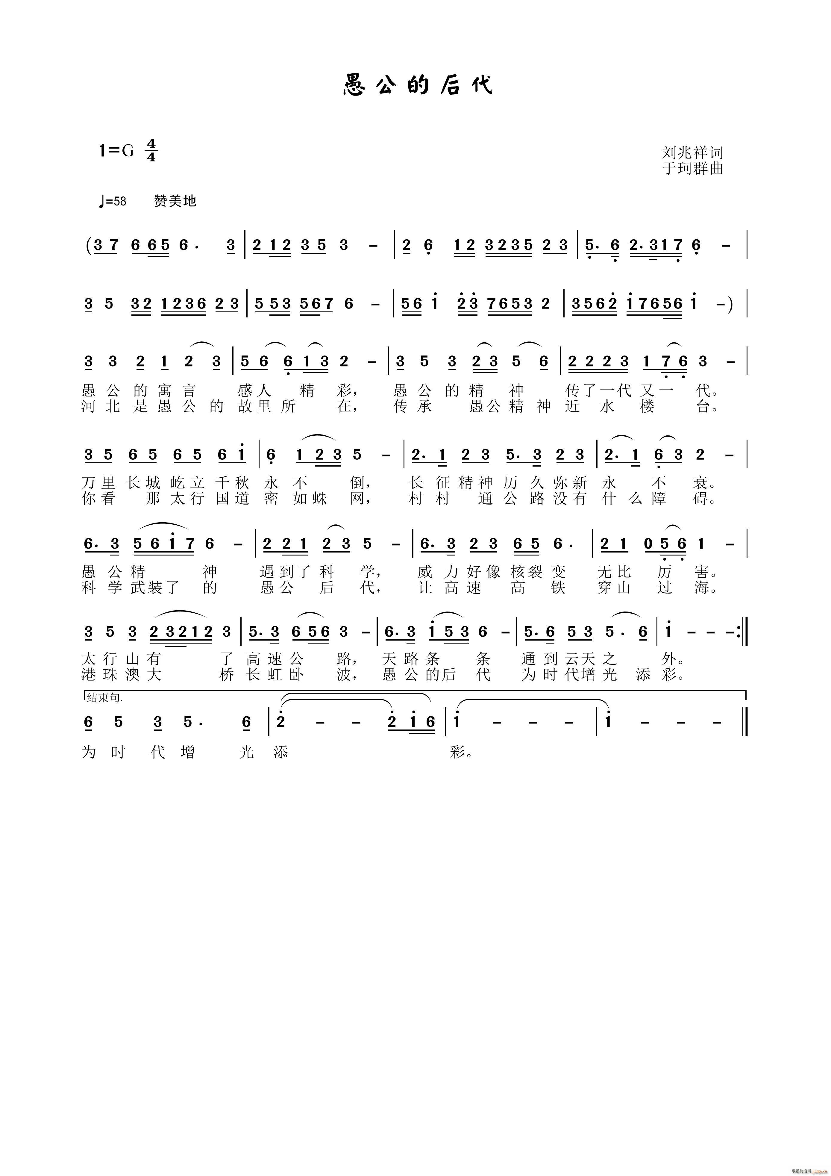 愚公的后代简谱