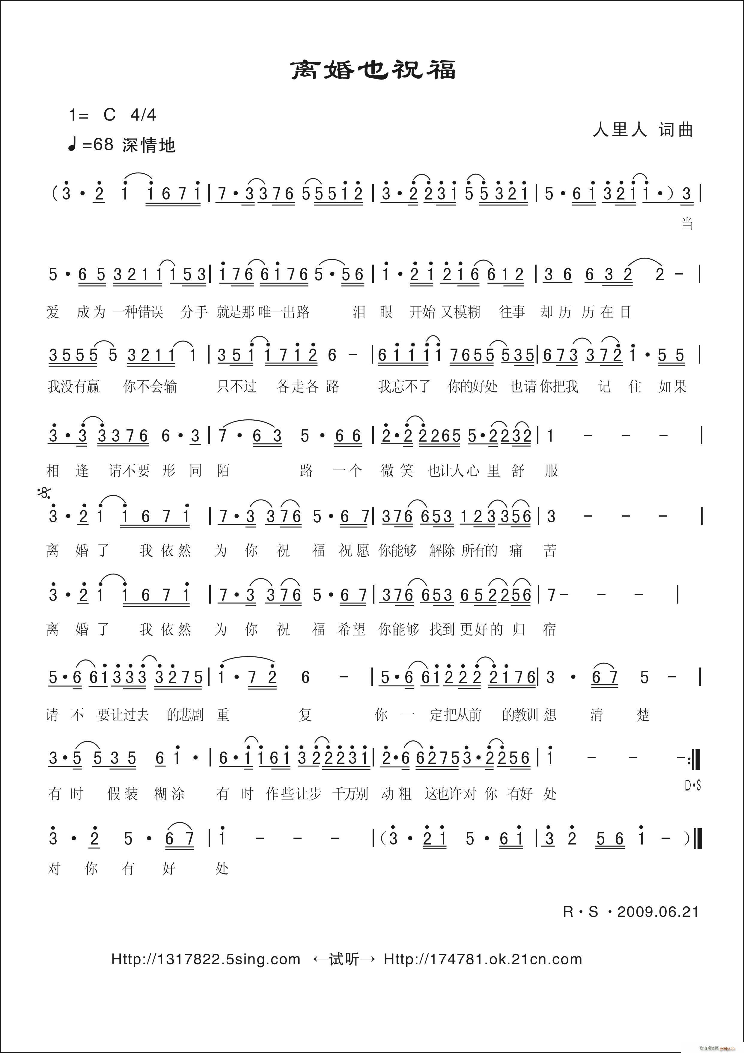 离婚也祝福简谱