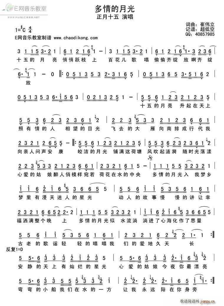 多情的月光-简谱