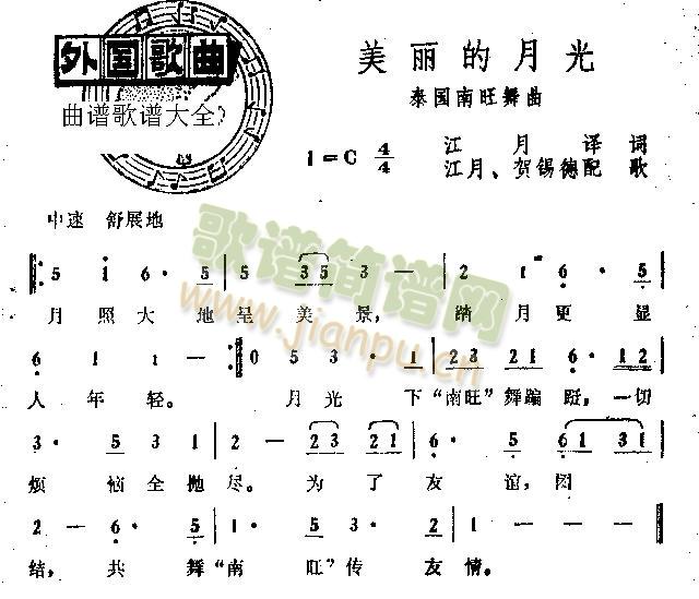 美丽的月光简谱