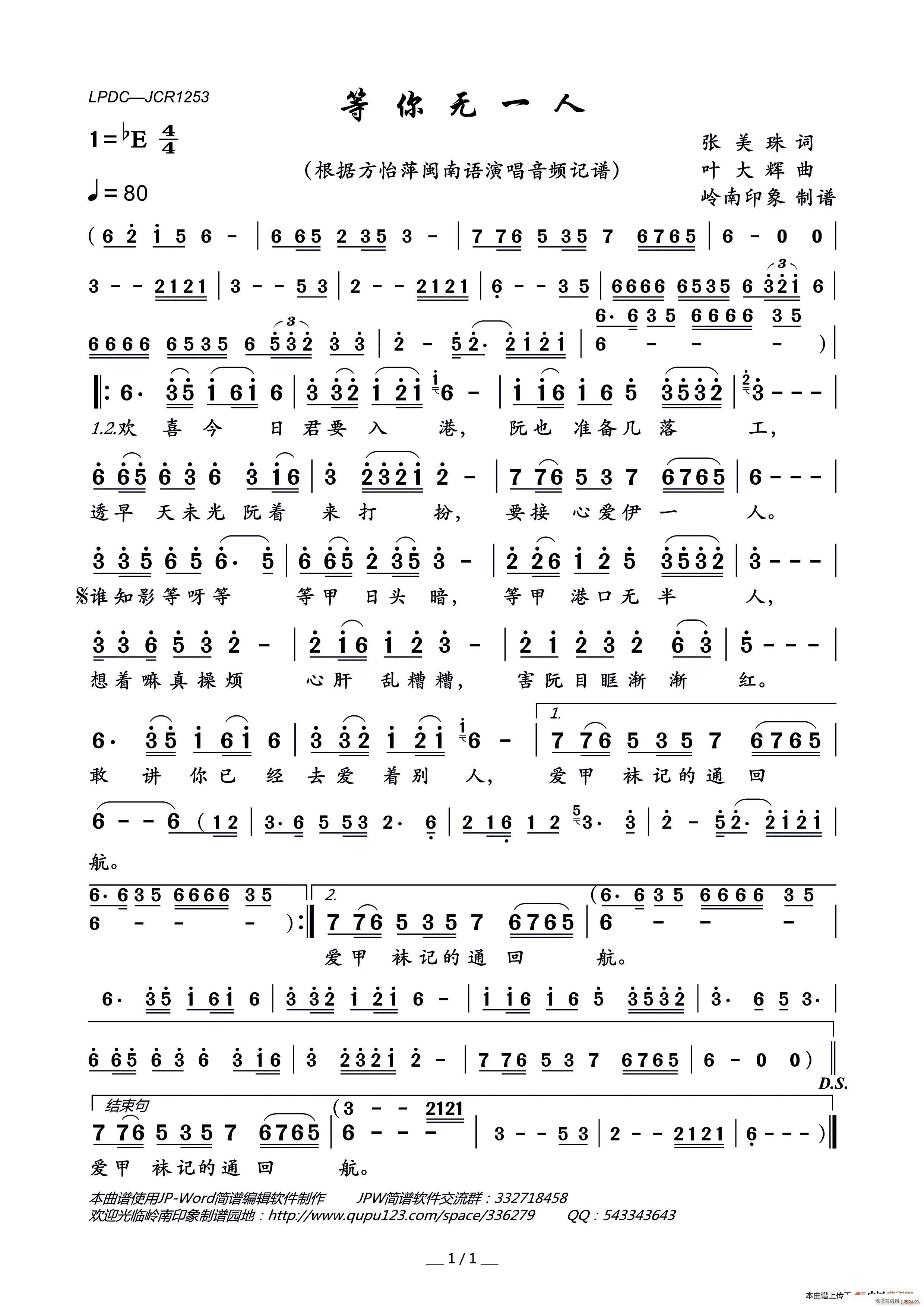 等你无一人简谱