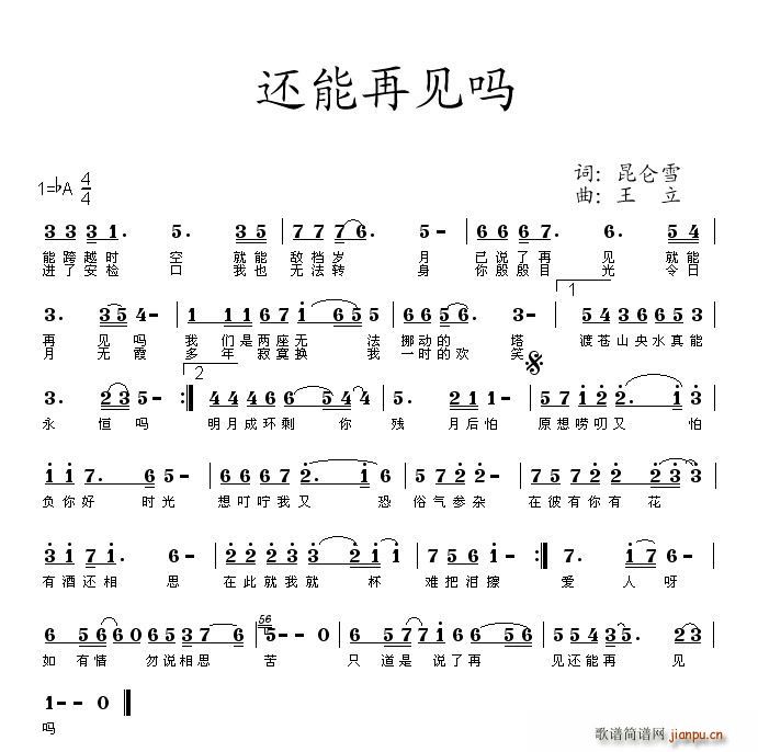 还能再见吗 王立曲简谱