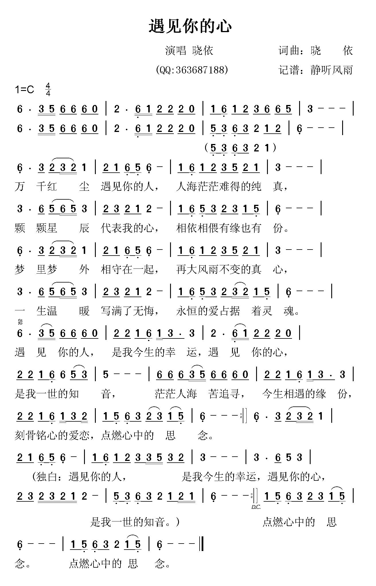 遇见你的心简谱