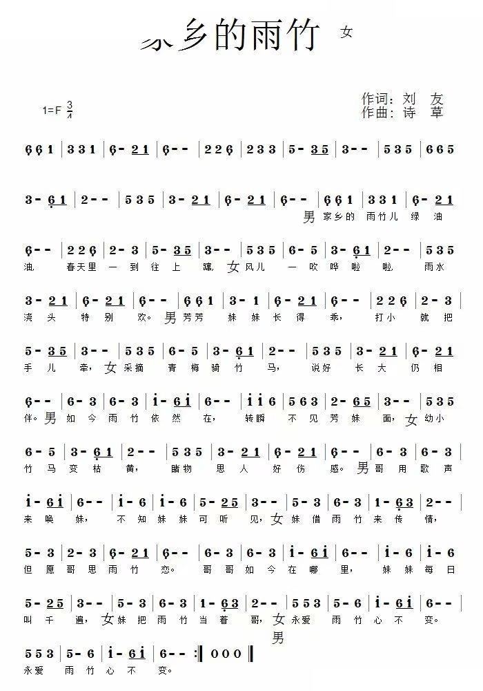 家乡的雨竹简谱