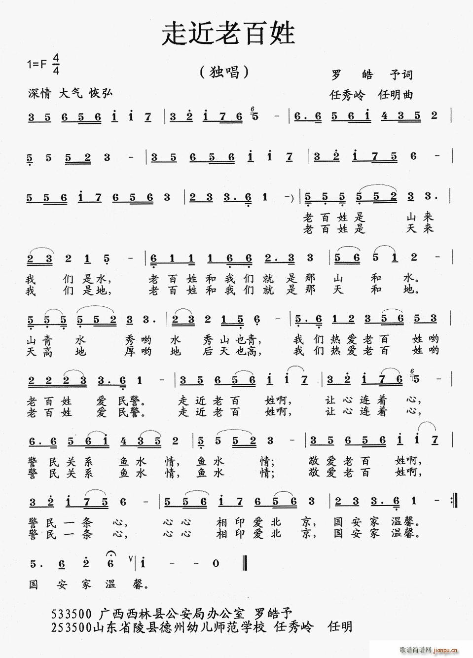 走进老百姓简谱