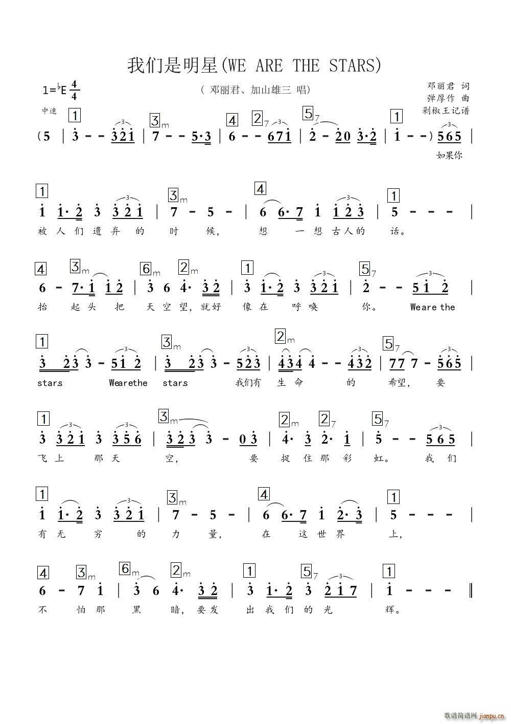 我们是明星简谱