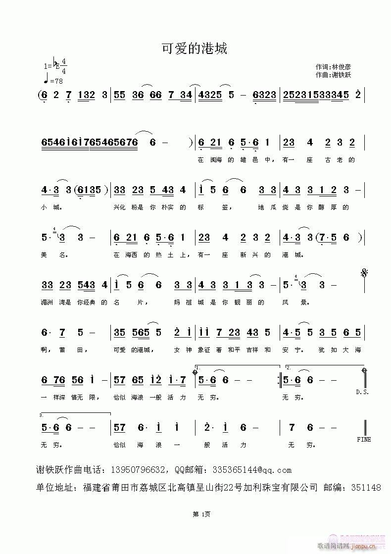 欢迎老师演唱《可爱的港城》作词：林俊彦，作曲：谢铁跃，编曲：黄清林简谱