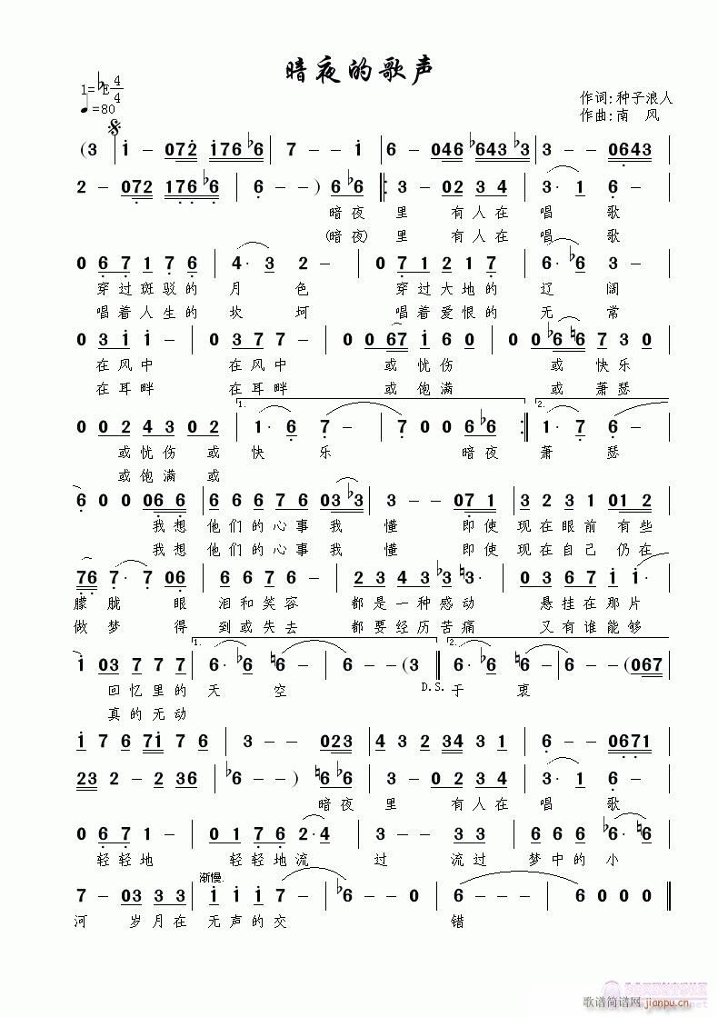 《暗夜的歌声》种子浪人词  南风曲简谱
