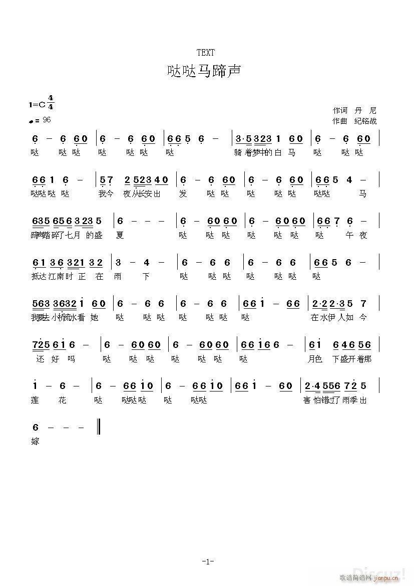 哒哒马蹄声简谱