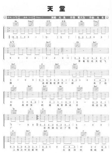 天堂－光良简谱