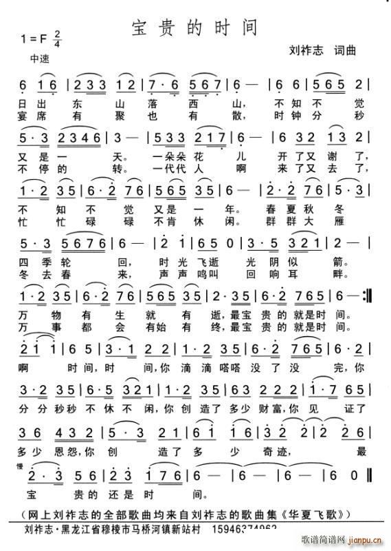 宝贵的时间（词曲 ）简谱