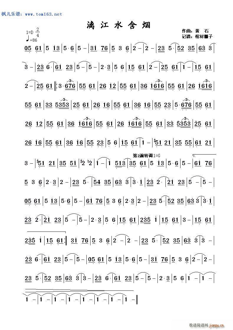 漓江水含烟 —简谱