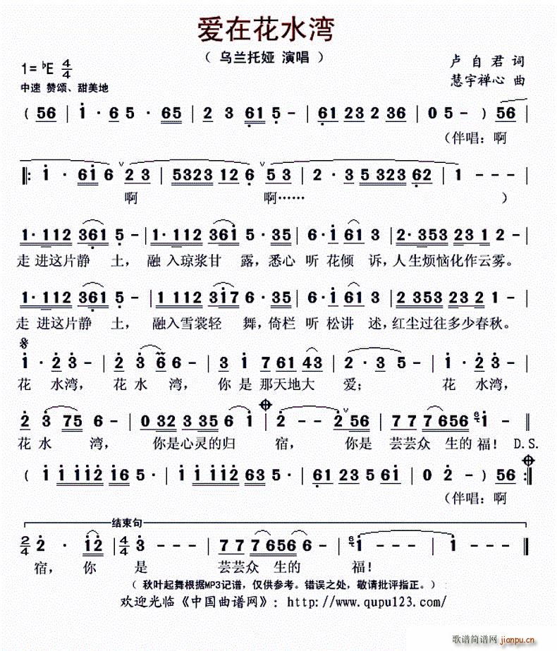 爱在花水湾简谱