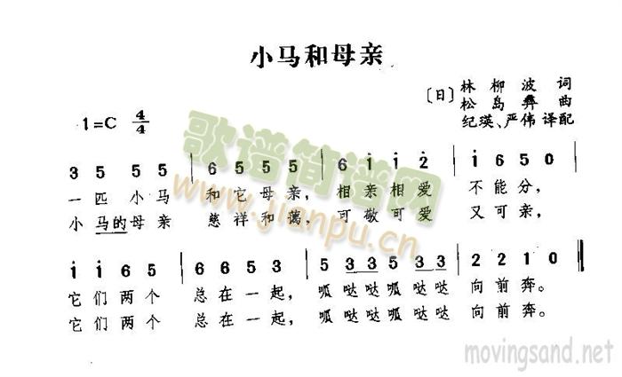 小马和母亲简谱