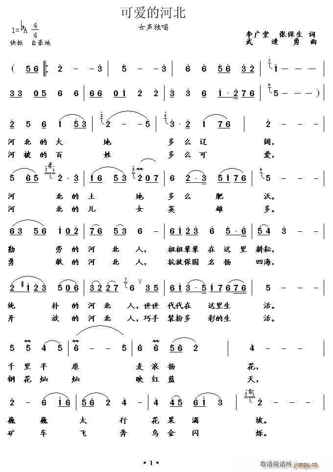 可爱的河北简谱