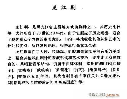龙江剧介绍简谱