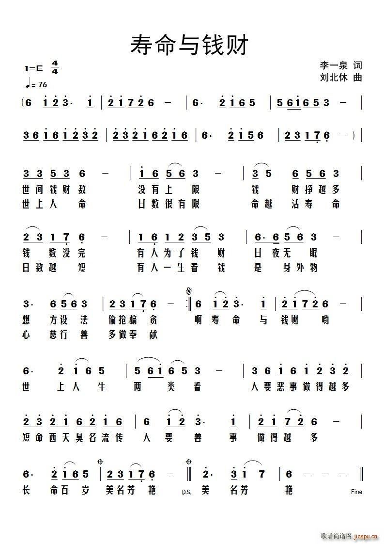 寿命与钱财简谱