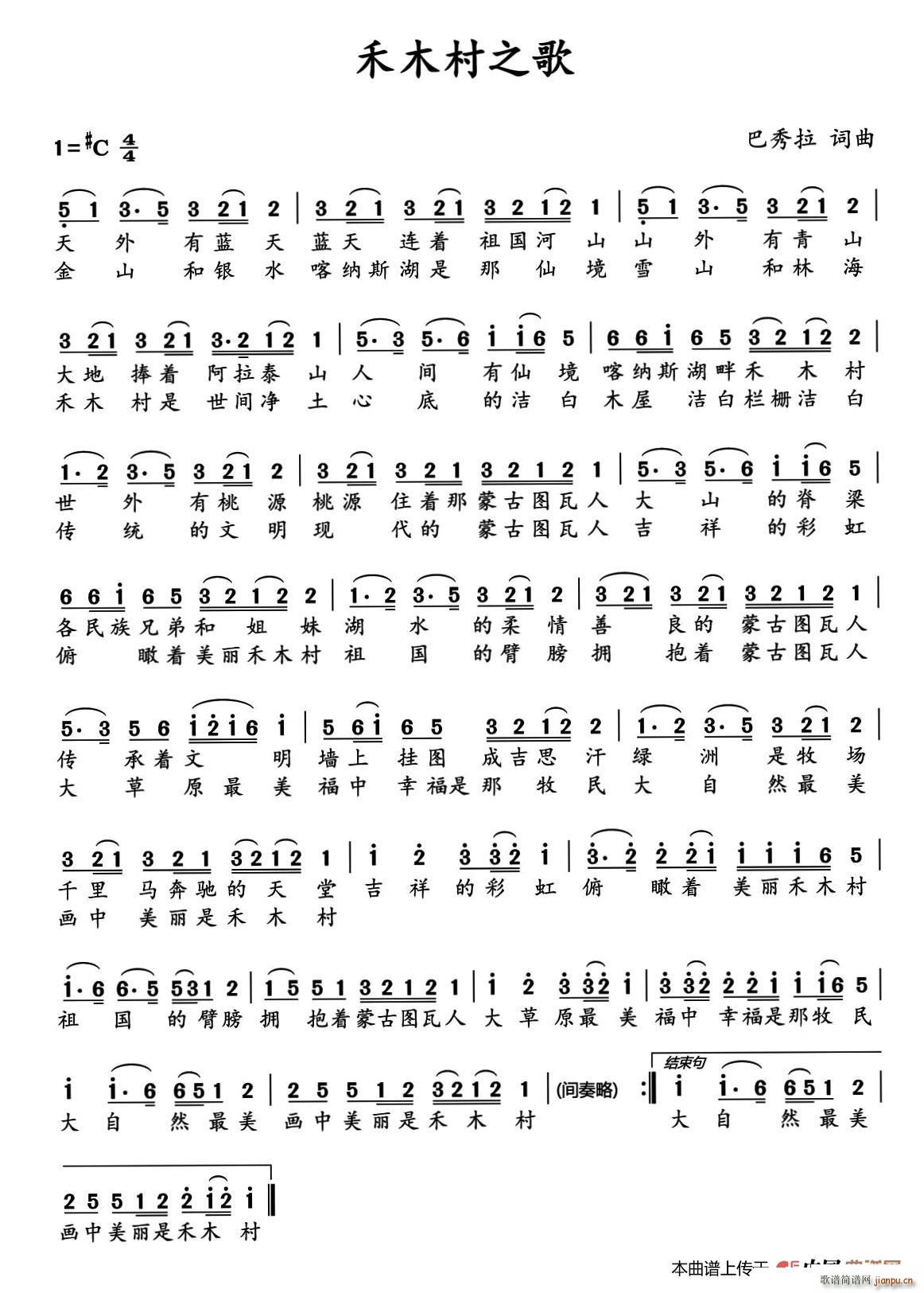 禾木村之歌简谱