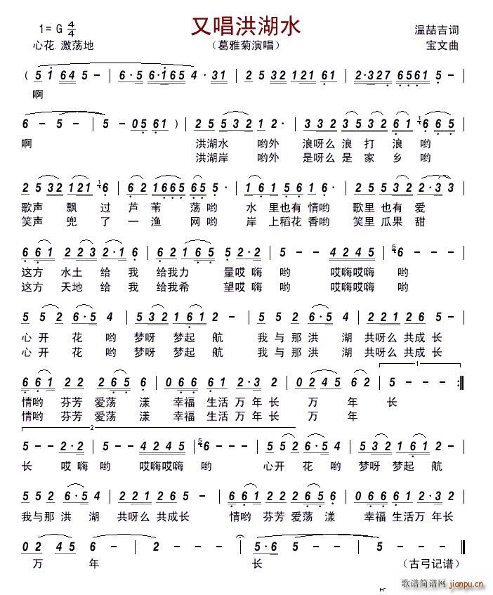 又唱洪湖水简谱