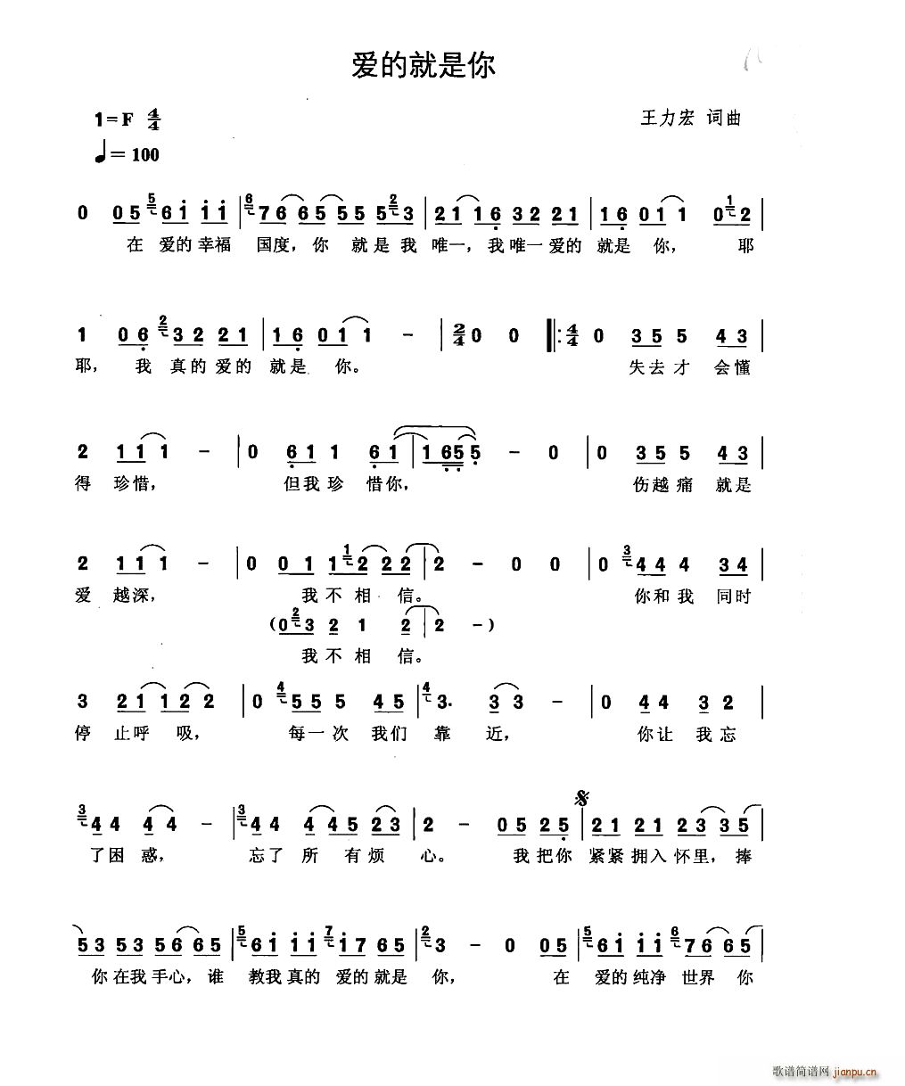 爱上就是你简谱