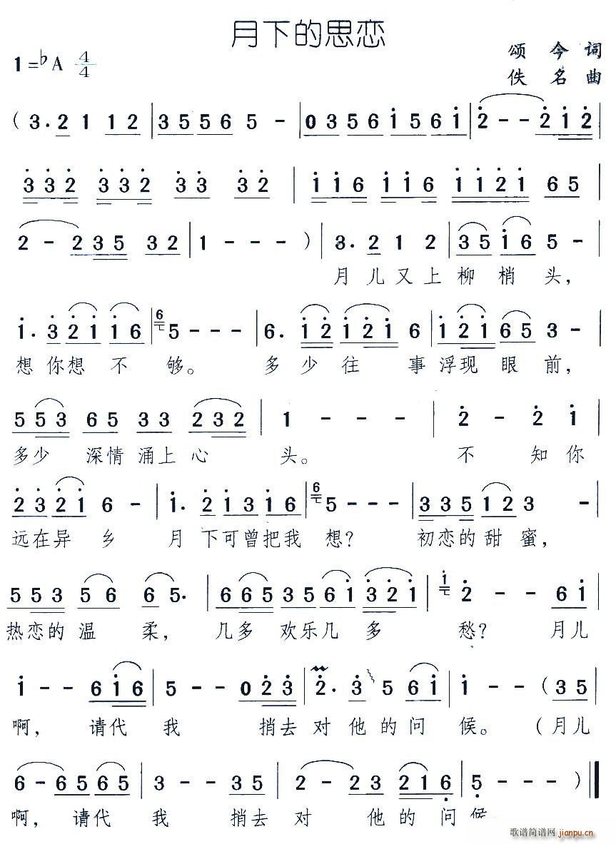 月下的思念简谱