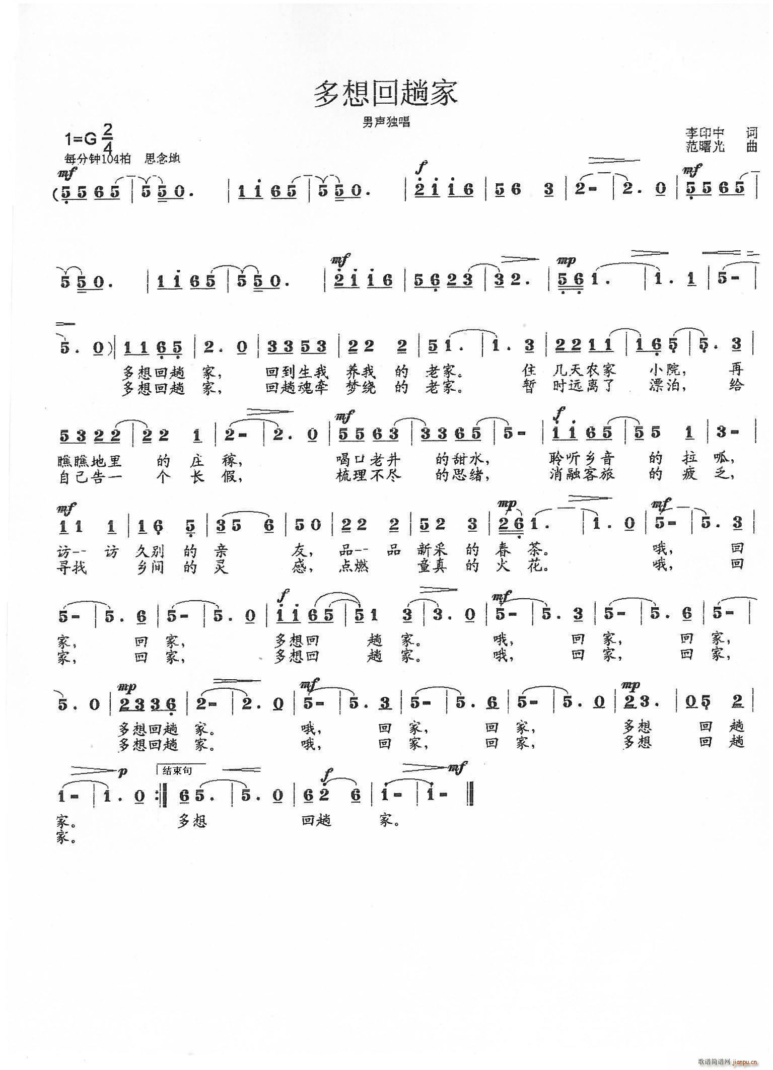 多想回趟家简谱