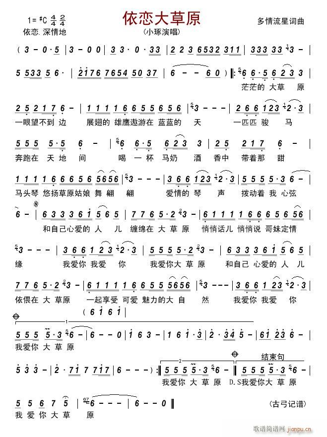 依恋大草原简谱