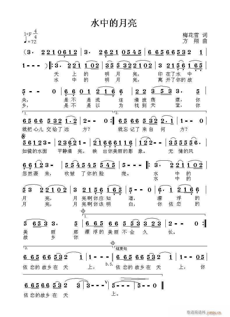 [通俗]  《水中的月亮》梅花雪词/唱 方翔曲 林崇编配制作简谱