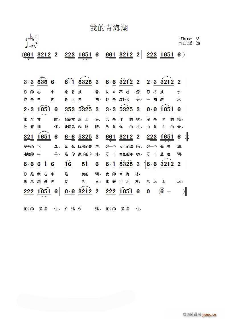 我的青海湖简谱